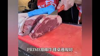 九天玄女降肉於此【肉次方燒肉放題】超狂原塊日式燒肉吃到飽、PRIME肋眼牛排桌邊現切~