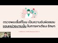 กูติดยังวะ สงสัยว่าตัวเอง covid อยากตรวจโควิด ต้องทำอย่างไร คลายข้อสงสัย ช่องทางการตรวจโควิดต่างๆ