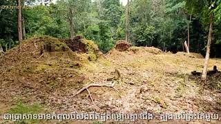 Balangk Temple is an ancient built in early ninth century, ប្រាសាទបល្ល័ង្គមានអាយុកាល១២០០ឆ្នាំ