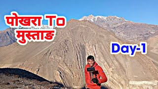 Finally Pokhara To Mustang | Day 1| School Tour 2079