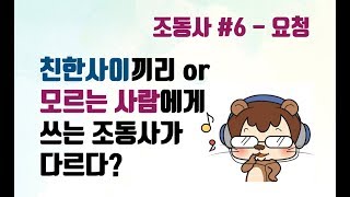 [영어문법정리] 요청을 할 때 쓰는 조동사 표현 3가지  - 조동사 #6