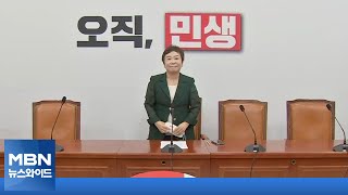 [MBN 뉴스와이드] 정미경 \