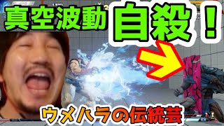 【爆笑】今年も元気にエイジスを使い自分のCAで昇天するプロのリュウ使い「いんひゃぁぁぁ！」【ランクマ・スト5・格ゲー】