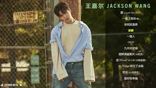 王嘉尔 Jackson Wang 2021中文精選合集歌單 你有听过几首？高音質 | 抒情 | 轻快 | 翻唱 | Chinese Song