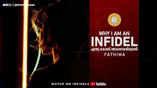 Fathima | എന്തുകൊണ്ട് ഞാനൊരവിശ്വാസിയായി? | Why I Am An Infidel | #infidels #exmuslim #atheist