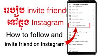 របៀប invite friends នៅក្នុង Instagram