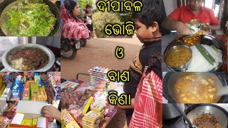 ଦୀପାବଳି ରେ ଅନେକ ଦିନ ପରେ JEET ମାମୁ ଘରେ ହେଲା ଭୋଜି ଓ ବାଣ କିଣା ହେଲା |DEWALI PART-1