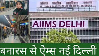 Going to  Banaras to AIIMS New Delhi 😍#trending  #vlog