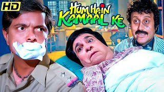 अंधे Anupam Kher और बहरे Kader Khan की SUPERHIT Comedy Movie 🔥🔥| HUM HAIN KAMAAL KE Full Movie in HD