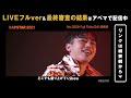 【fuji taito】ラップスタア誕生2021 final stage ライブパフォーマンス披露！