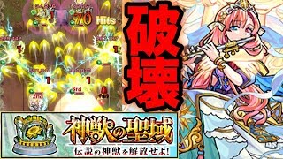 【モンスト】暴走が止まらない。“神獣の聖域”も神化ソロモンによって破壊されてました【ソロモン使ってみた】