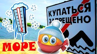 Затока 2019 Сергеевка Курортное. Холодное Море но чистое