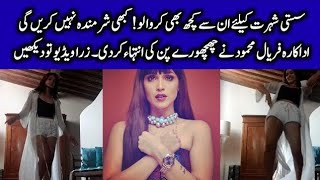 Faryal Mehmood Dance Video Viral|Faryal Mehmood Bold Dressing Video