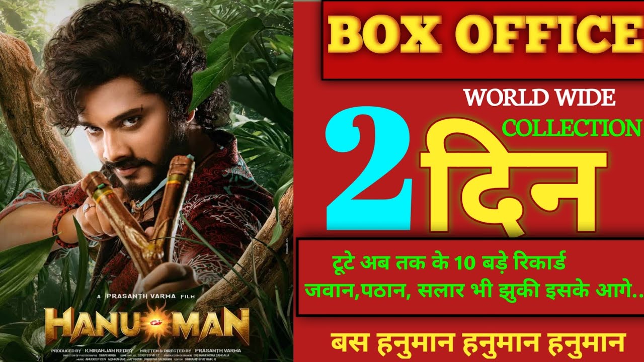 Hanuman Box Office Collection,Hanuman 1st Day Collection,Teja Sajja ...