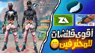 قلتش فري فاير التحديث الجديد|| أقوى سكنات الجلد✔️   V72🔥#bug_freefire  سكنات جلد خرافية جدا 🔥 #4k