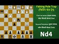 fishing pole trap checkmate your opponent in 9 moves chess opening trick to win games fast