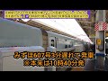 【2024年勤労感謝の日・車両点検で遅延が拡大し続ける東海道直通のぞみ】のぞみ7号30分以上の遅延で自由席中心に混雑避けられない⁉️そしてみずほ607号ほぼ定刻運行で列車順番ぐちゃぐちゃ