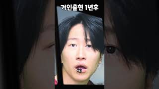 거인출현 1년후