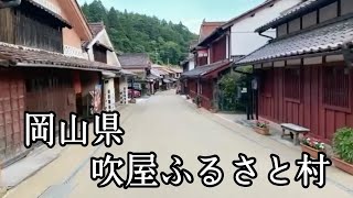 岡山県 吹屋ふるさと村散策