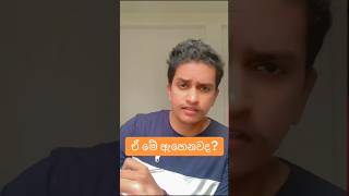 ඔයාලත් exam එකකදි මෙහෙම කරලා නැද්ද? #tiktok #love #youtubeshorts #shortvideo #duet #song