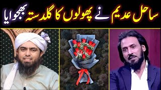 😍 Sahil Adeem Sent FLOWERS to 🌹 Engr. Muhammad Ali Mirza 🔥 Comments on Shehzad Ghias VIDEO ???