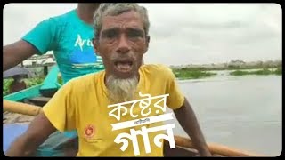 দীর্ঘ ৪৫ বছর যাবৎ বালুনদীতে বৈঠা বেয়ে আসছেন মোস্তফা মিয়া