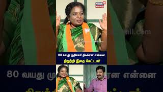 80 வயது முதியவர் திடீரென என்னை நிறுத்தி இதை கேட்டார்.. | Kalam18 | Tamilisai Soundararajan