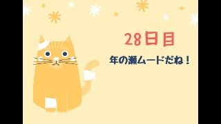 エレベータの呼吸1ヶ月チャレンジ！28日目