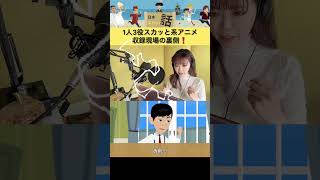 🙋‍♀️🕺🙆‍♀️1人3役収録現場の裏側🎤 #ナレーション #声優