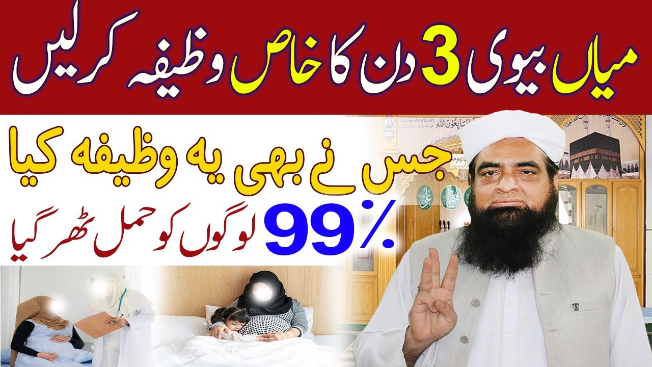 3 Din Ka Khas Wazifa Aulad K Liye | Aulaad E Narina (Bete) Ke Liye ...