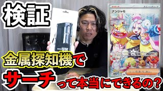 【ポケカ】サーチって本当にできるの？クレイバースト1BOXサーチしてナンジャモチャレンジ！