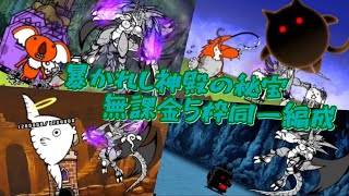 暴かれし神殿の秘宝　無課金5枠同一編成