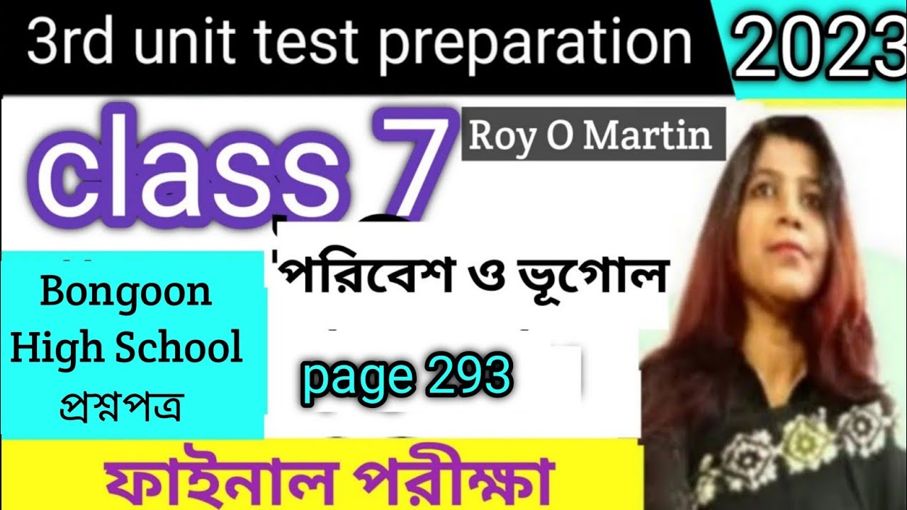 Class 7 Geography সকল MCQ Question Answer /class 7 Proshno Bichitra ...