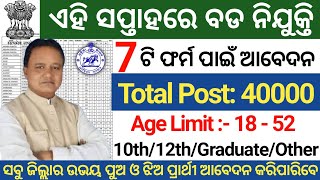 Odisha Top 7 Govt Job Vacancy 2025 !! Odisha Govt Job Vacancy 2025 !! Latest Govt Jobs 2025 Odisha