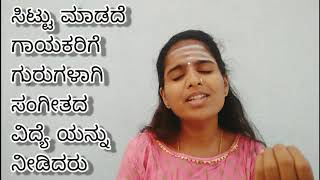 ಗಾನ ನಿಲ್ಲಿಸಿದ ಗಾನ ಗಂಧರ್ವ ನೇ | akshatha kalahastimath | sharanayya kalahastimath | mayur ambekallu