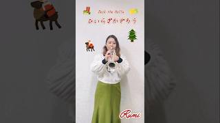 Rumi〜クリスマスソングの「ひいらぎかざろう」を吹いてみた♪#trumpet #クリスマス #music