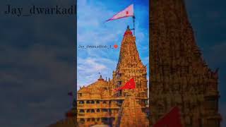 dwarkadhish status 🙏🏻 New video dwarkadhish status