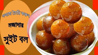 সহজেই তৈরি করুণ অ্যারাবিয়ান সুইট বল । How to Make Arabian Dessert Lukaimat । Sweet Balls | kabir360