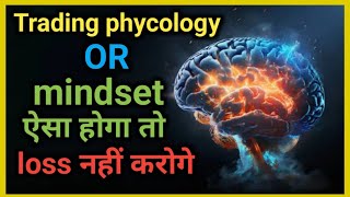 Trading phycology । money management। trading mindset Learn smart ways