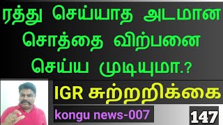 அடமான பத்திரம் ரத்து செய்யப்படாமல் உள்ள சொத்தை விற்பனை செய்வது எப்படி?