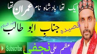 ایک تھا بادشاہ نام عمران تھا|aik tha badshah Naam Imran tha|اعظم علی نجفی