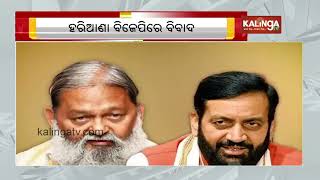 Haryana minister Anil Vij served showcause notice by BJP leadership | KalingaTV