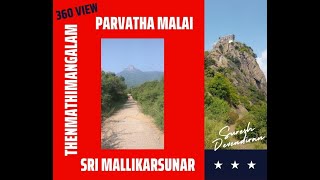 #Thiruvannamalai #Parvathamalai மல்லிகார்சுனர் கோயில் | பர்வத மலை முகடு 360 Degree #sureshdevendiran