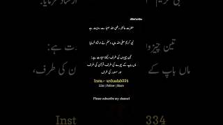 Hadees Sharif in Urdu #shorts #ytshorts #trending #viral #share