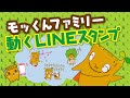 【ダイエー】Vtuberモッくん LINEスタンプオススメの使い方講座