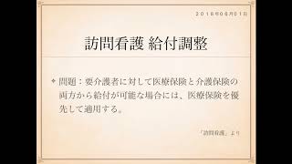 2018年度ケアマネ一問一答：保健医療サービス分野＞訪問看護＞＞給付調整