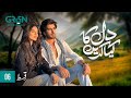 Dil Ka Kya Karein Episode 6 | Imran Abbas | Sadia Khan | Mirza Zain Baig [ENG CC] Green TV