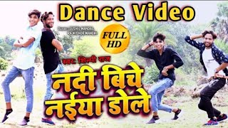 Dance_Video || नदी बिचे नईया डोले || #Shilpi_Raj,#Rani || New Bhojpuri Dance 2021