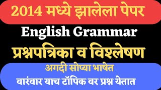 Mhada English Question Paper | Mhada English Previous Year Question Paper | English Grammar