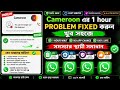WhatsApp 1 Hour Problem Fix | unlimited whatsapp account create bangla | Free Virtual Numbers 2026